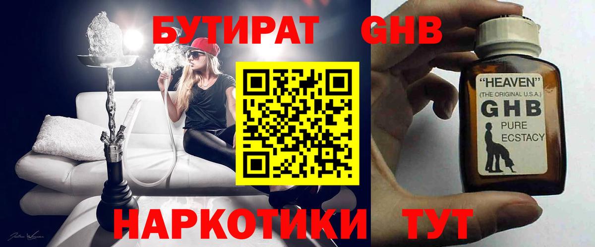 Бутират BDO Славгород