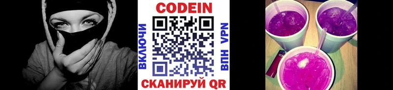 хочу   Славгород  Кодеин напиток Lean (лин) 