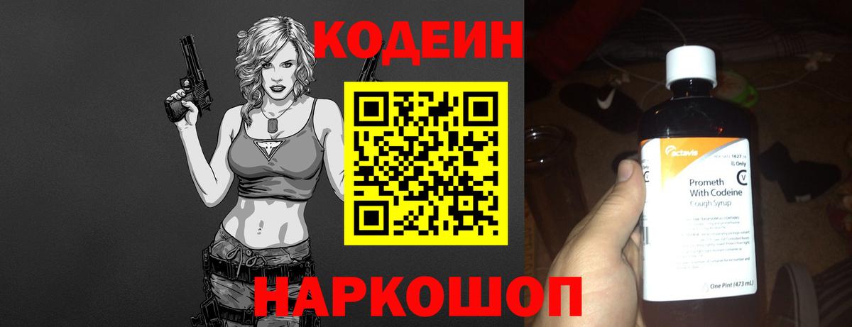Славгород  Кодеин Purple Drank  Вход с VPN  Кодеин напиток Lean (лин) 