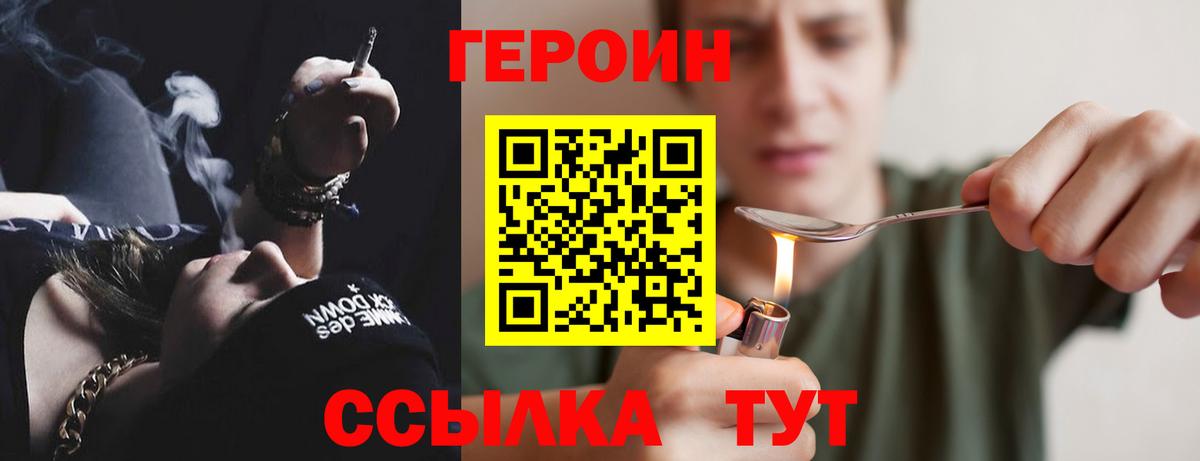 Героин хмурый Славгород