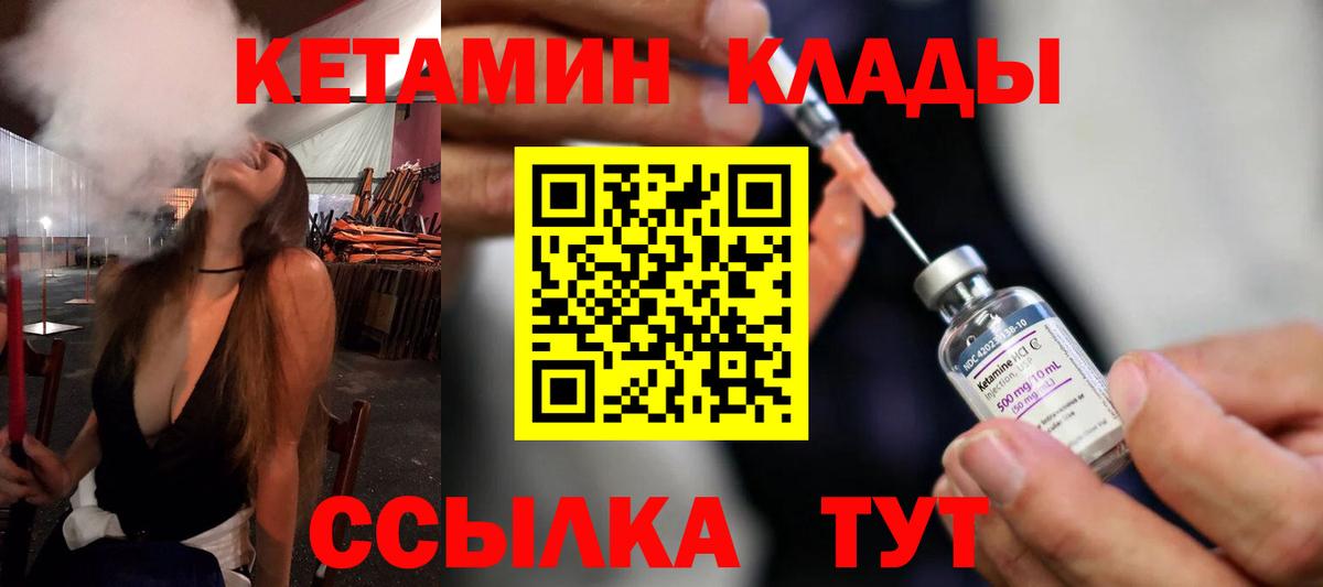 КЕТАМИН VHQ  КЕТАМИН ketamine  Славгород  Вход с VPN 