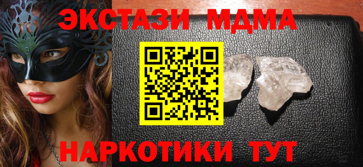 МДМА  Славгород  MDMA молли  MDMA молли 