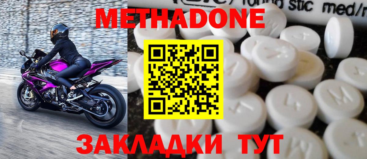 мега сайт  МЕТАДОН кристалл  Вход с VPN  Метадон VHQ  Славгород 