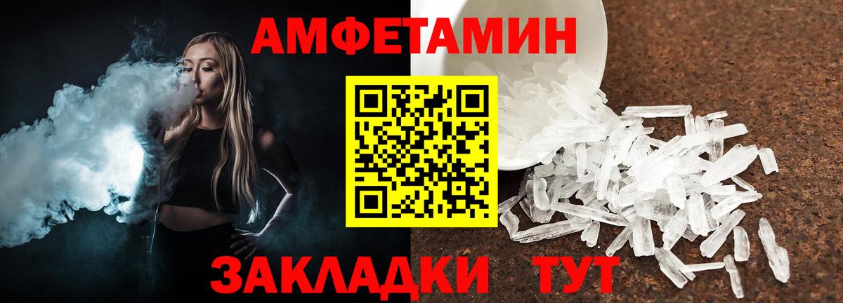 МЕТАМФЕТАМИН кристалл Славгород